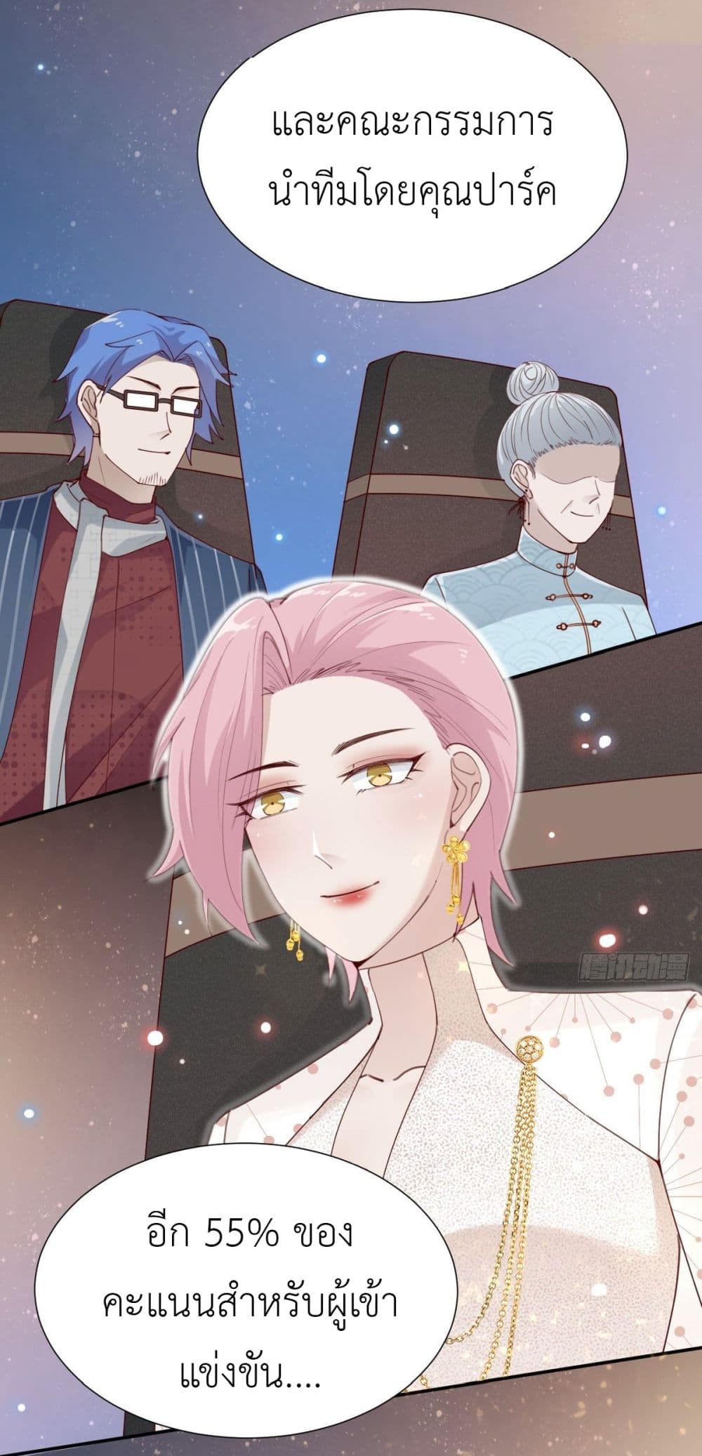 Call me Nemesis ตอนที่ 76 (4)