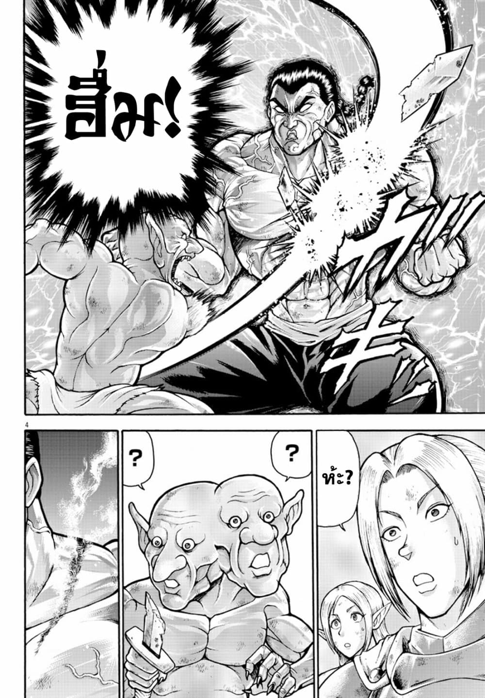 Baki Gaiden – Retsu Kaioh Isekai Tensei Shitemo Ikko Kamawan! ตอนที่ 17 (4)