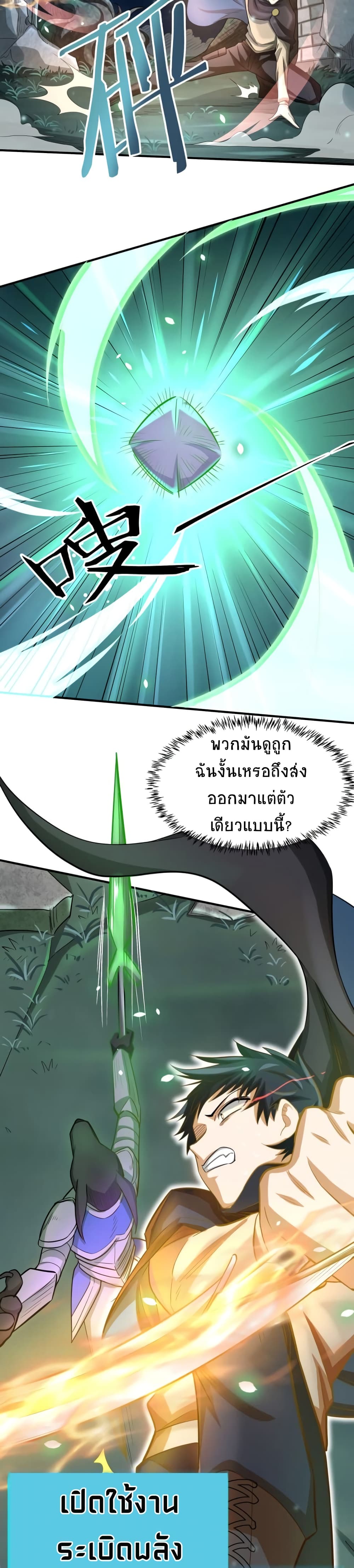 Global Killing Awakening SSS Level Talent At The Beginning! ตอนที่ 13 (3)