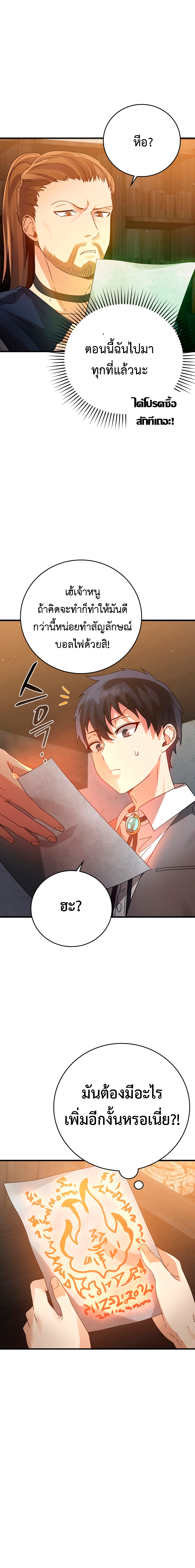 The Demon Prince goes to the Academy 7 24