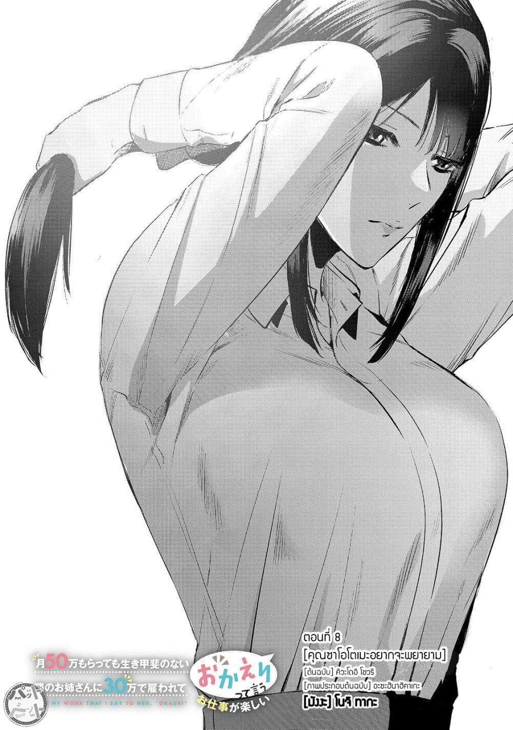Tsuki 50 man moratte mo Ikigai ตอนที่ 8 (2)