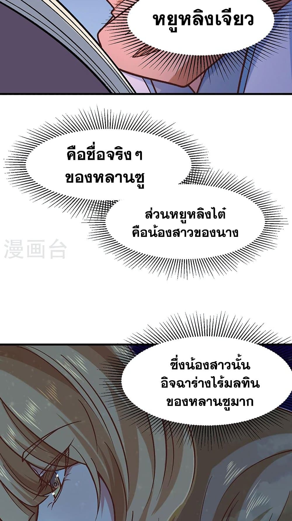 WuDao Du Zun à¸•à¸­à¸™à¸—à¸µà¹ˆ 466 (2)