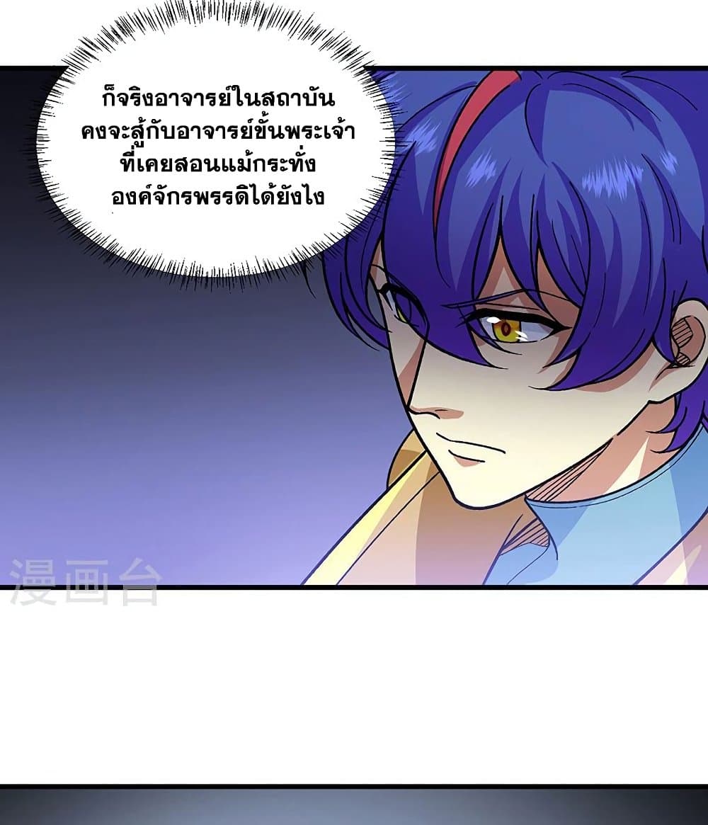 WuDao Du Zun à¸•à¸­à¸™à¸—à¸µà¹ˆ 434 (32)