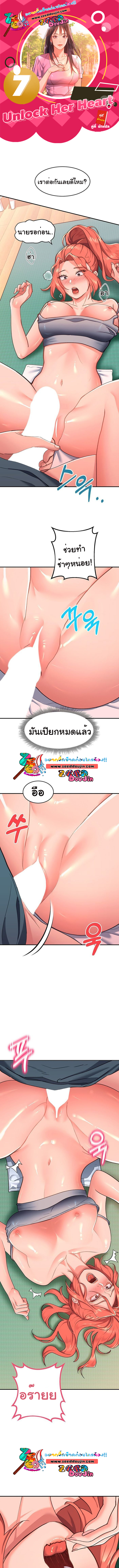 Unlock Her Heart เธ•เธญเธเธ—เธตเน 7 (1)