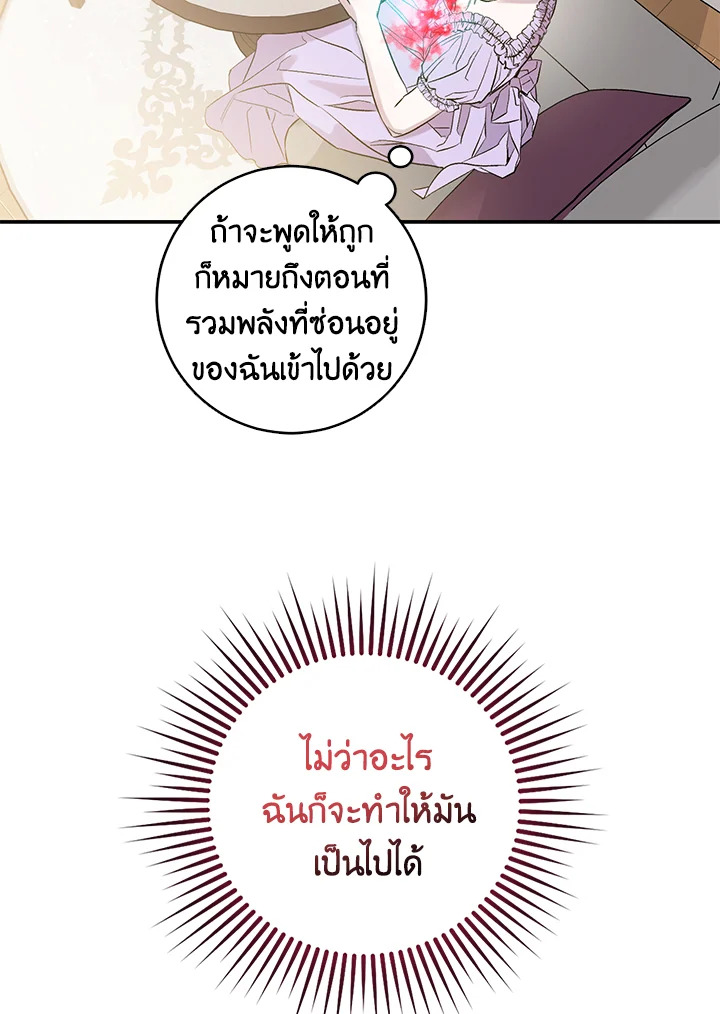 The Taming of the Tyrant 3 69