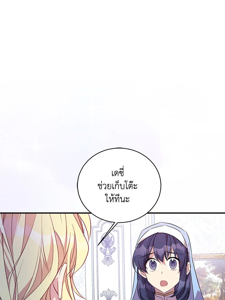 The Beloved Fake Saint 25 009