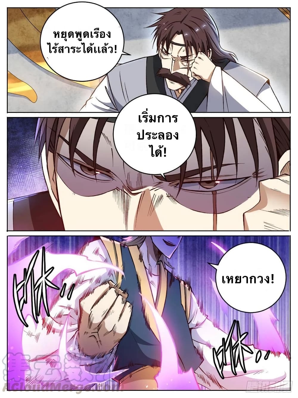 I’m God ตอนที่ 16 (10)