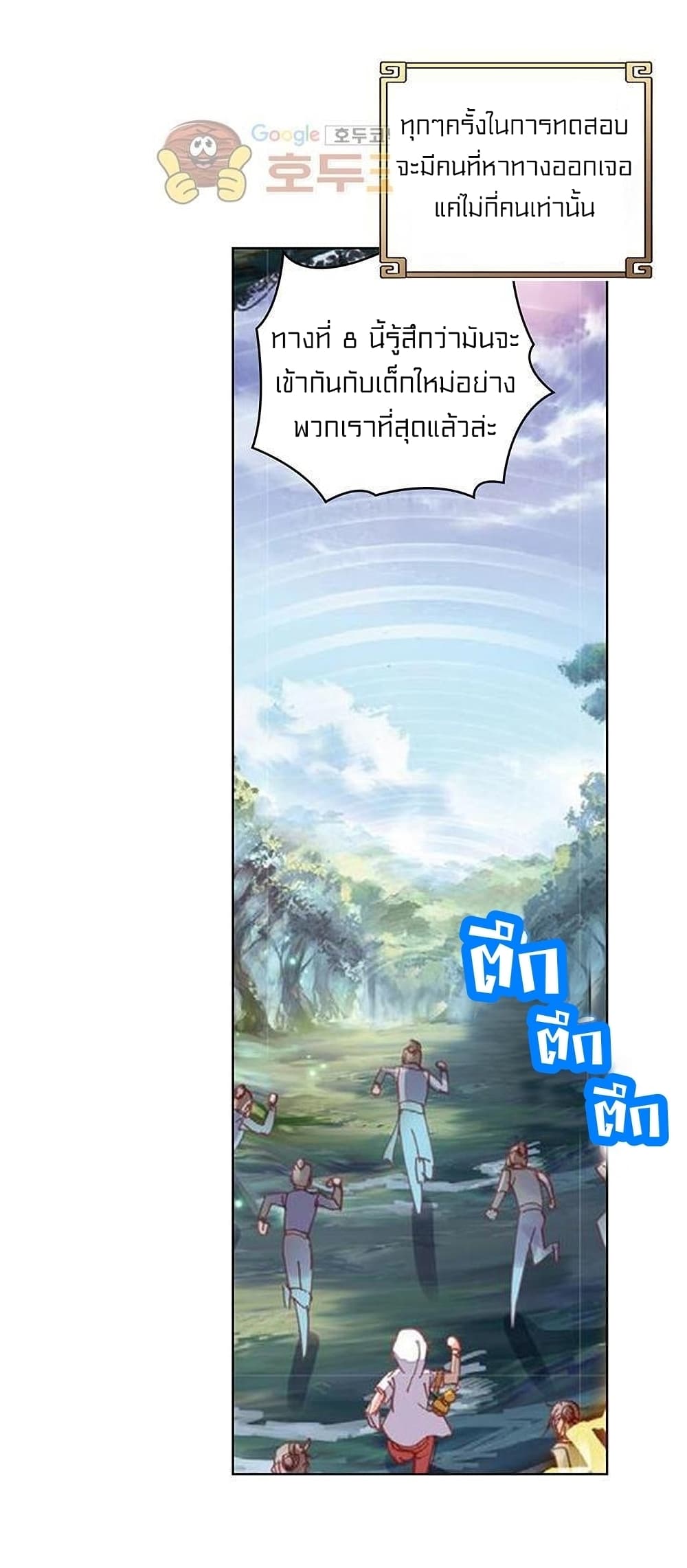 Perfect World ตอนที่ 74 (18)