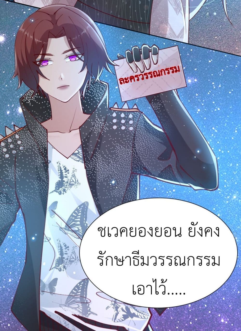 Call me Nemesis ตอนที่ 80 (39)