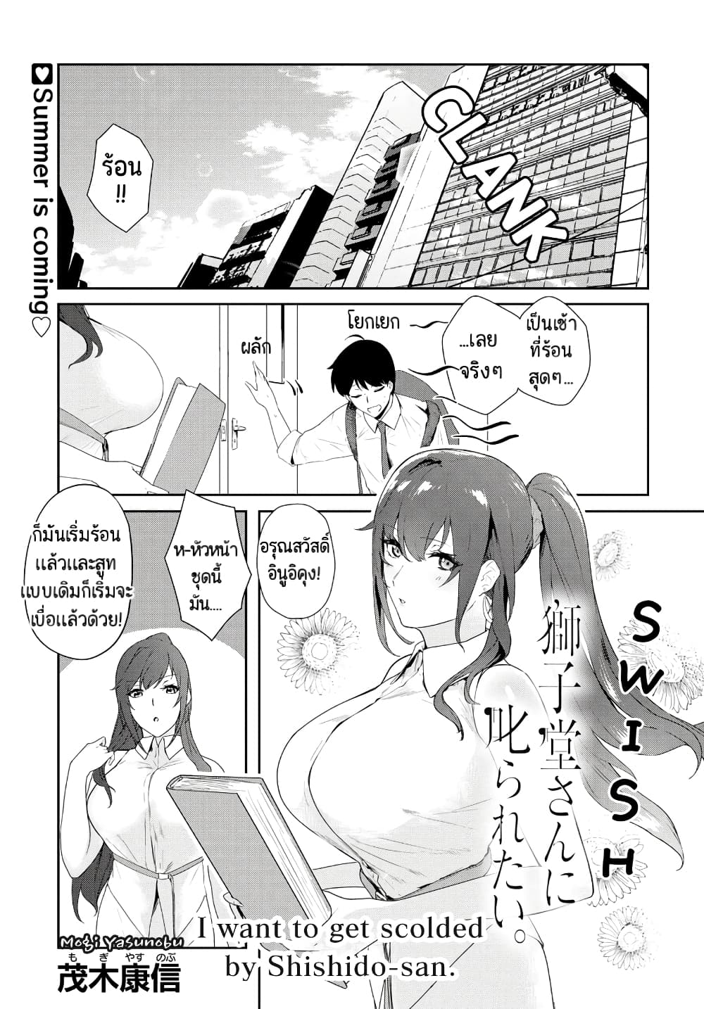 Shishidou san ni Shikararetai 10 02
