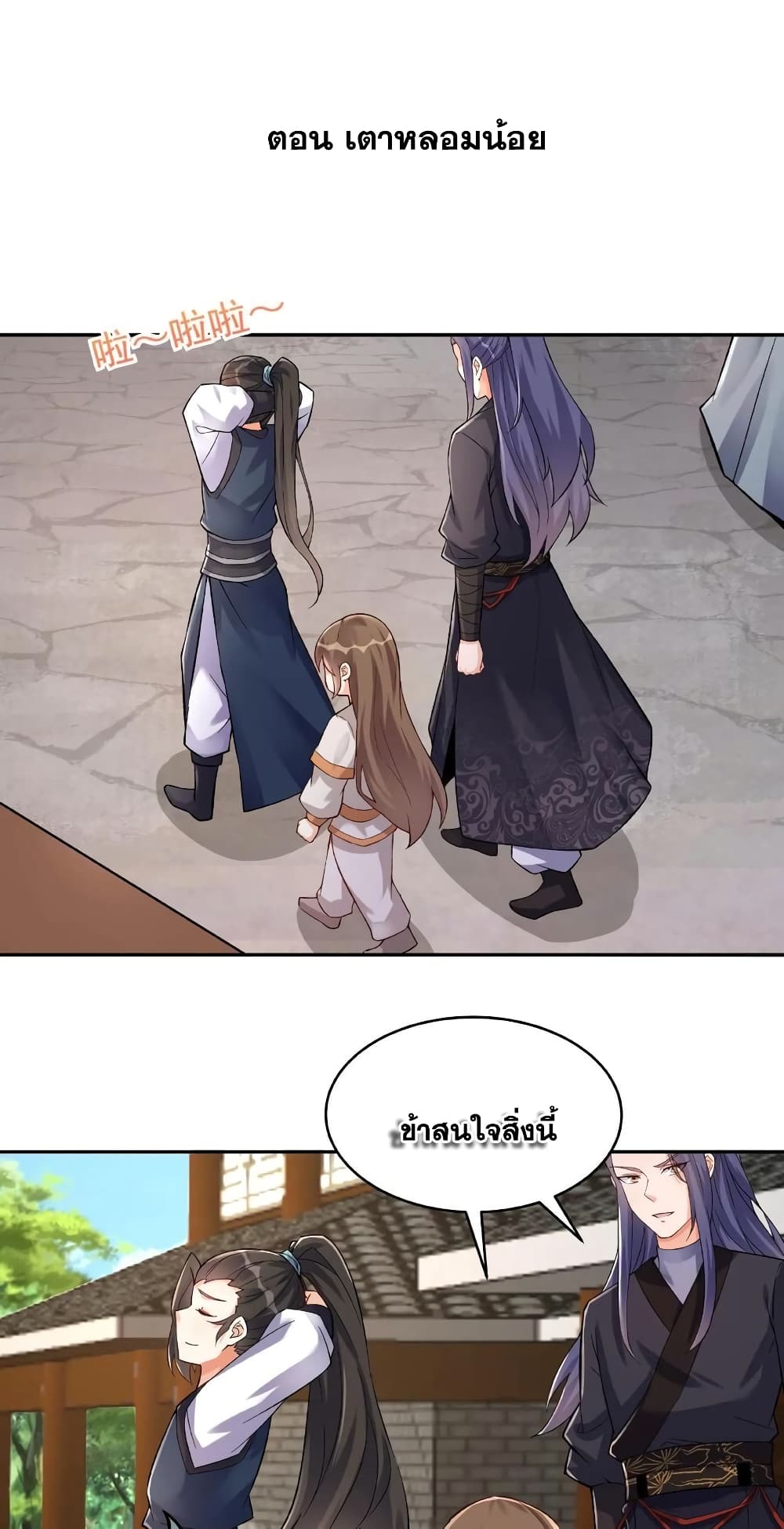 This Villain Has a Little Conscience, But Not Much! ตอนที่ 19 (2)