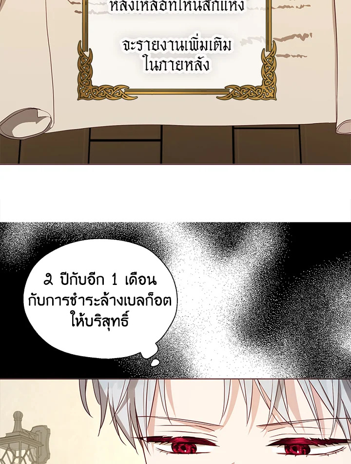 Seduce The Villain’s Father 104 17