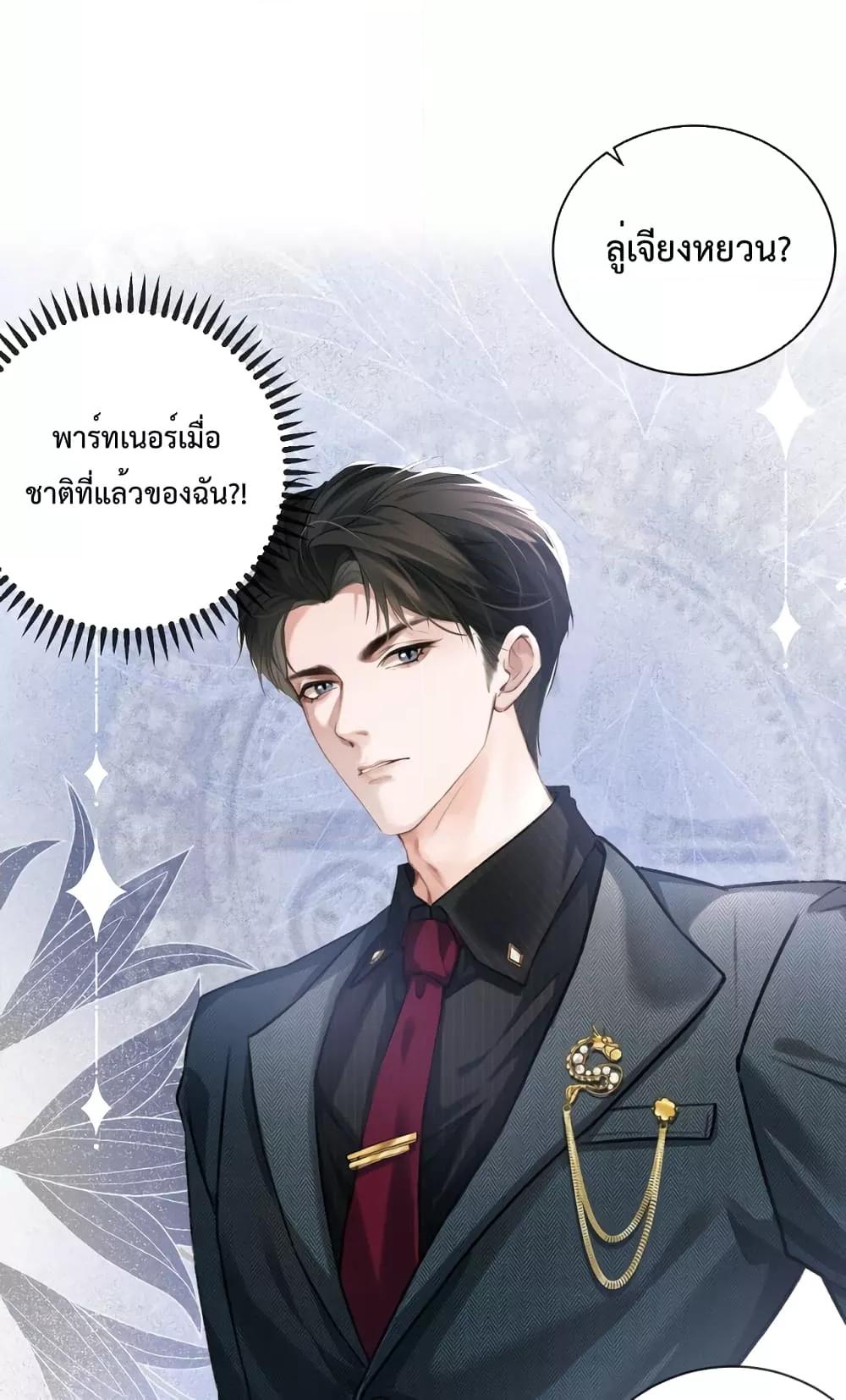 Female Leader – ย้อนเวลาเปลี่ยนชะตา ครูฝึกสาวทรงเสน่ห์ ตอนที่ 9 (2)