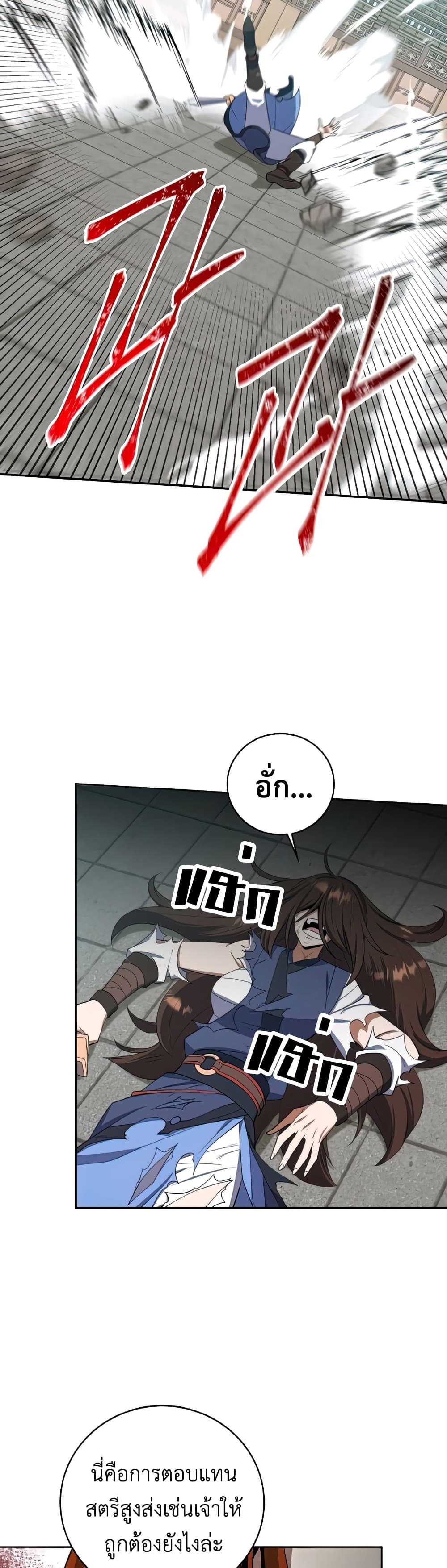 Champion’s Path to Murim ตอนที่ 36 (27)