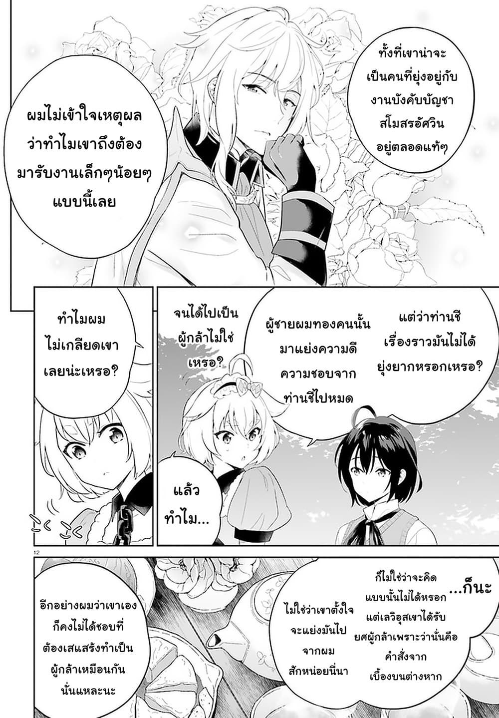 Shindou Yuusha to Maid Onee san ตอนที่ 10 (12)