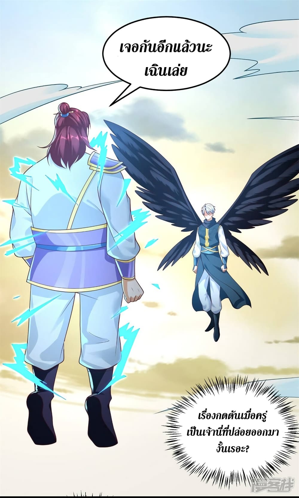 Zhi Zun Chong Sheng ตอนที่ 198 (4)