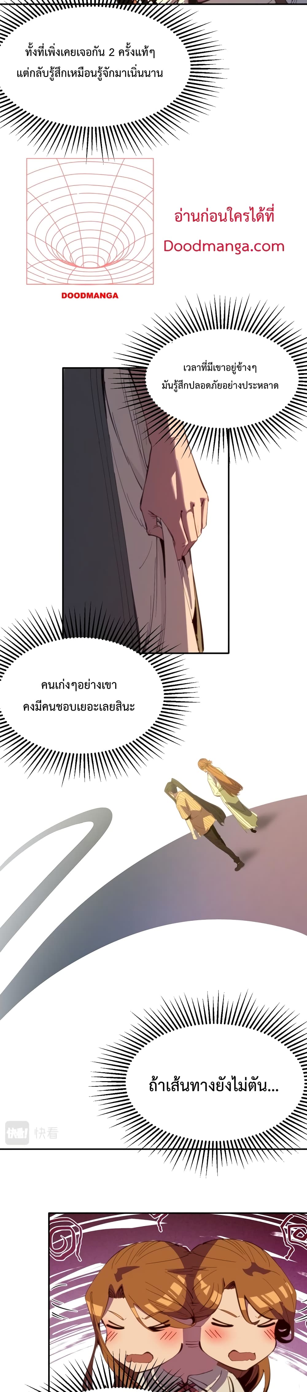 Kidnapped by the Earth ตอนที่ 13 (3)