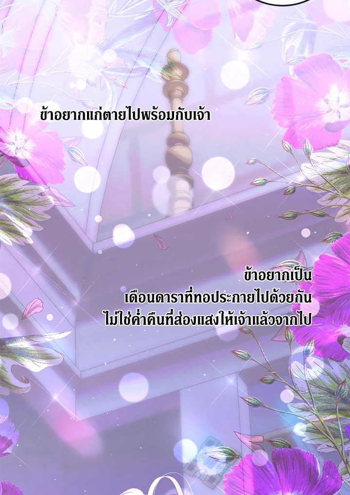 Becoming the Villainâ€™s Family 71 84