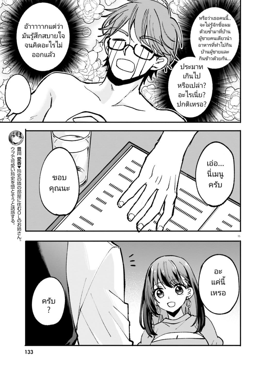 Zettai ni Yuuwaku sarenai Otoko VS Zettai ni Yuuwaku suru Onna ตอนที่ 2 (15)