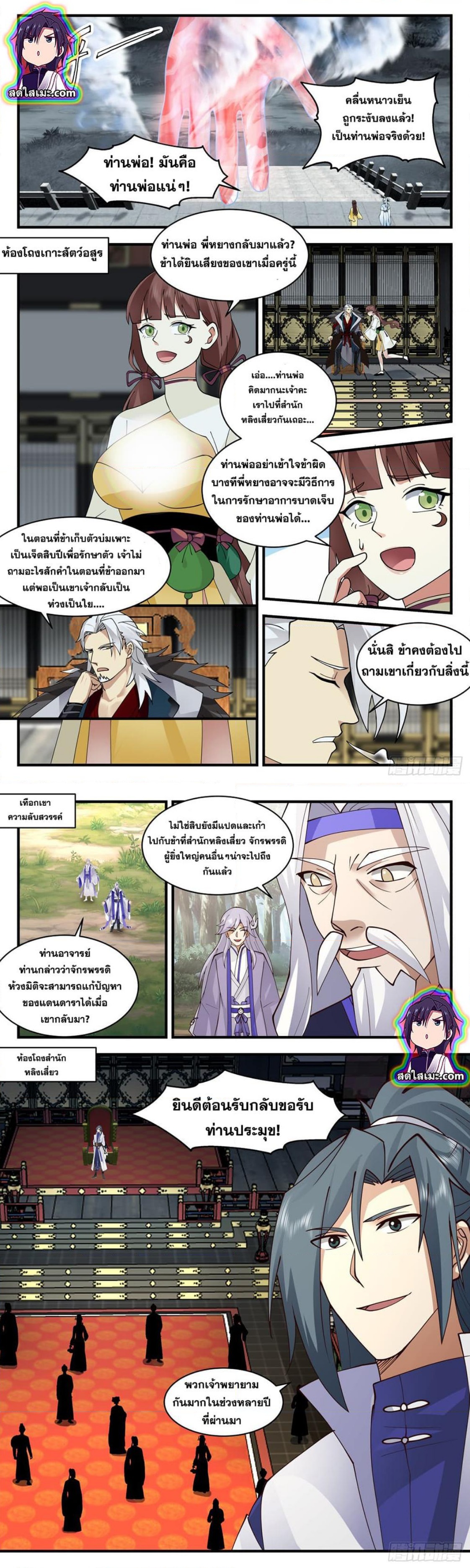 Martial Peak เทพยุทธ์เหนือโลก ตอนที่ 2709 (3)