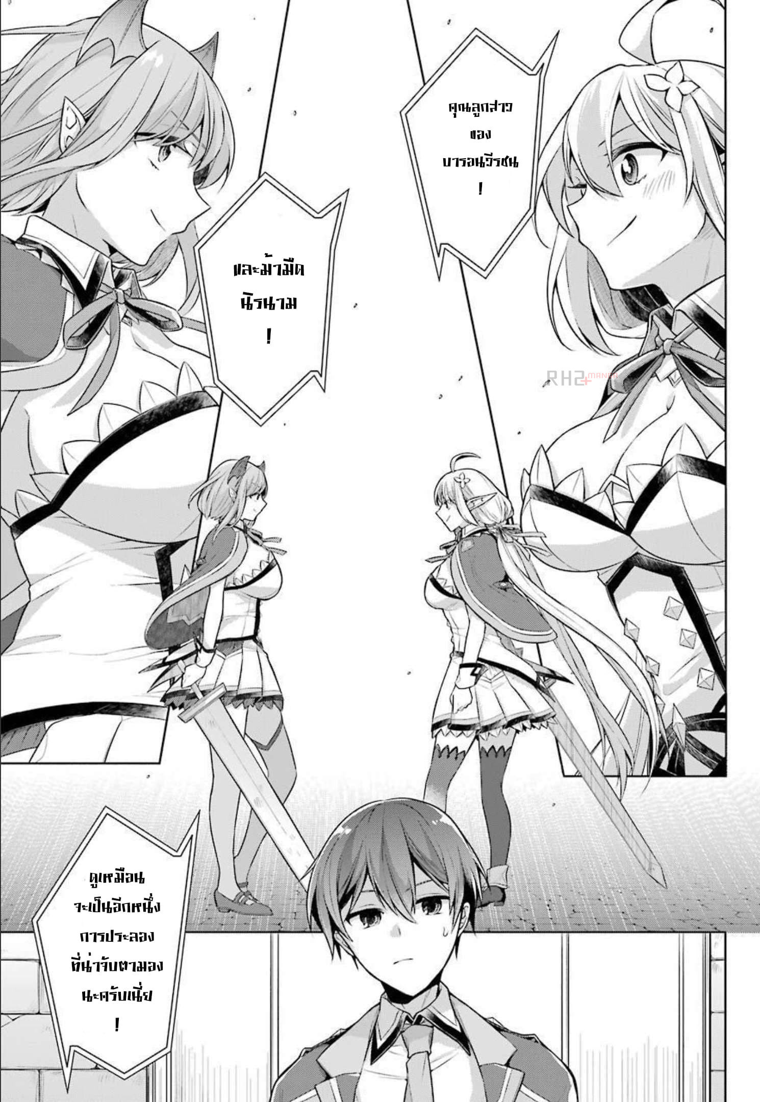 Shijou Saikyou no Daimaou, Murabito A ni Tensei suru 29 (11)