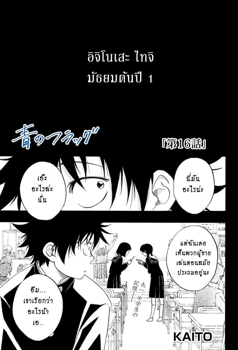 Ao no Furaggu ตอนที่ 16 (1)