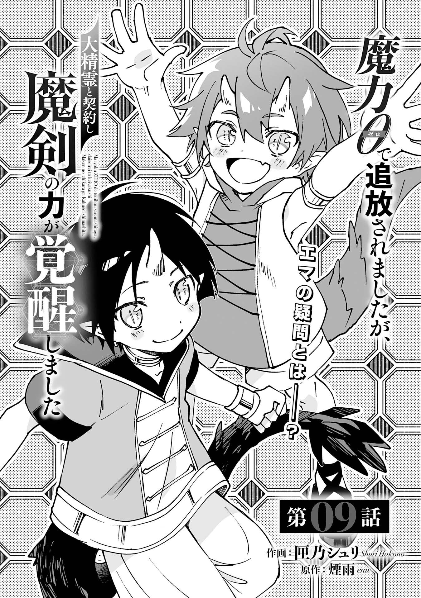 Maryoku 0 de Tsuihousaremashita ga 9 01