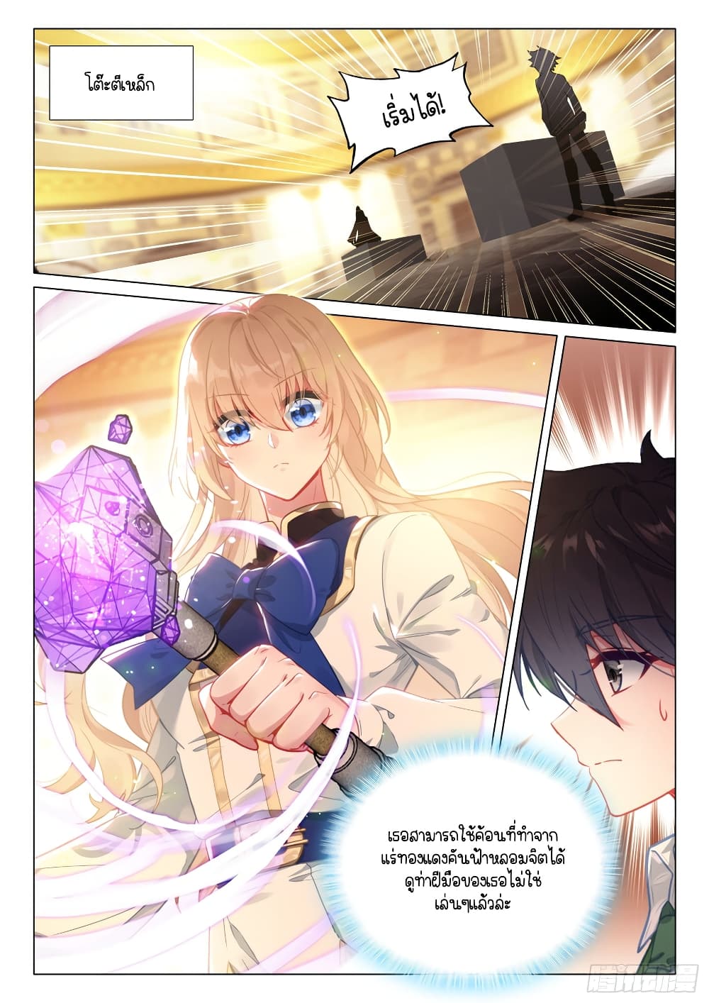 Douluo Dalu 3 The Legend of the Dragon King à¸•à¸­à¸™à¸—à¸µà¹ˆ 295 (12)