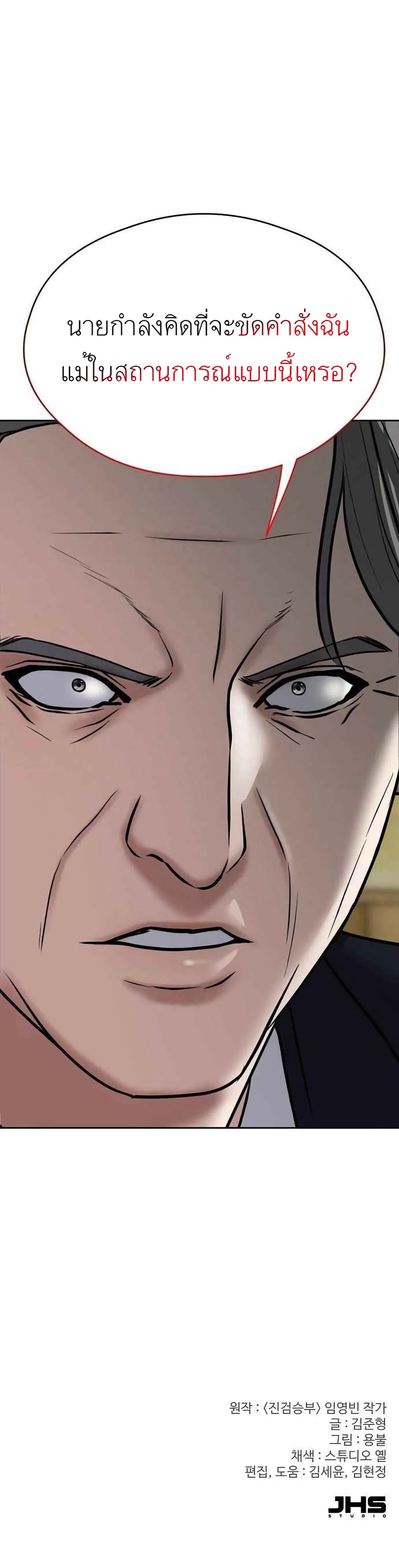 Bad Prosecutor – Sword Showdown ตอนที่ 7 (50)