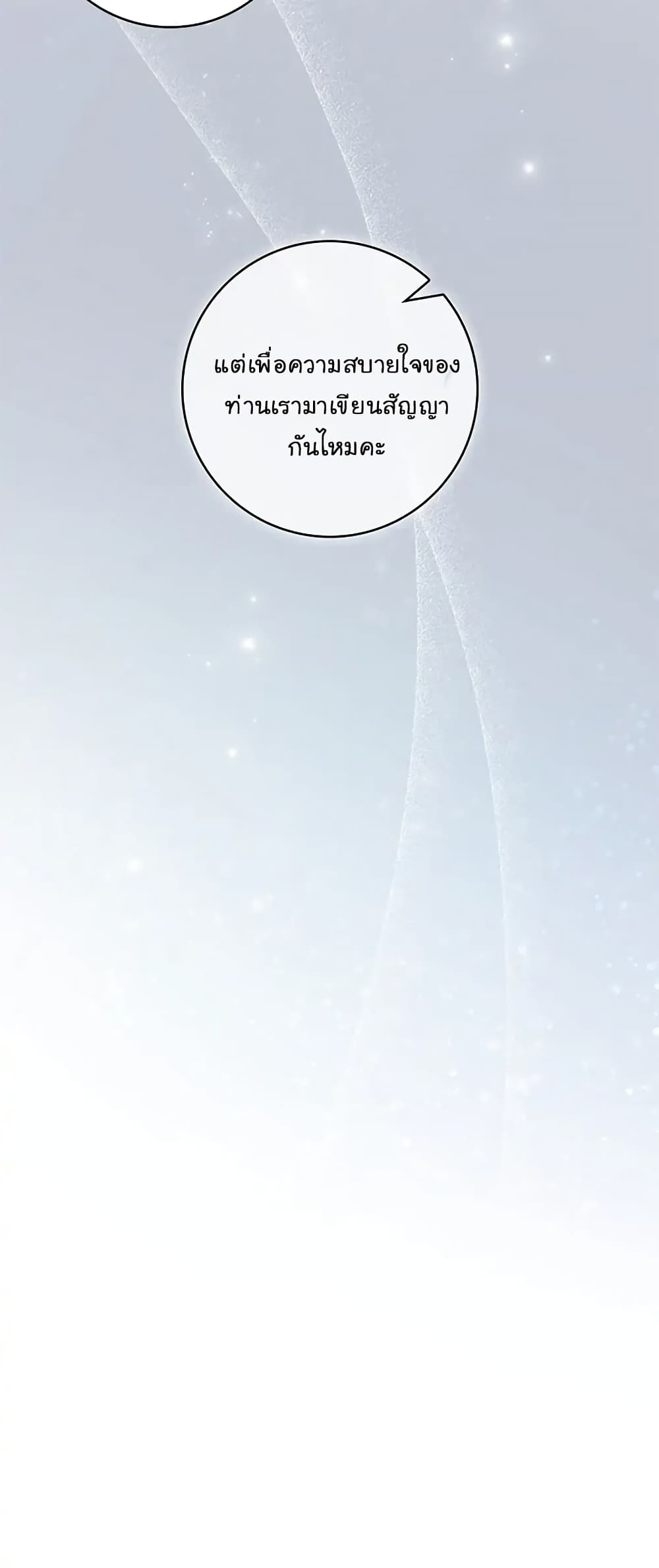 Fakes Don’t Want To Be Real ตอนที่ 3 (51)