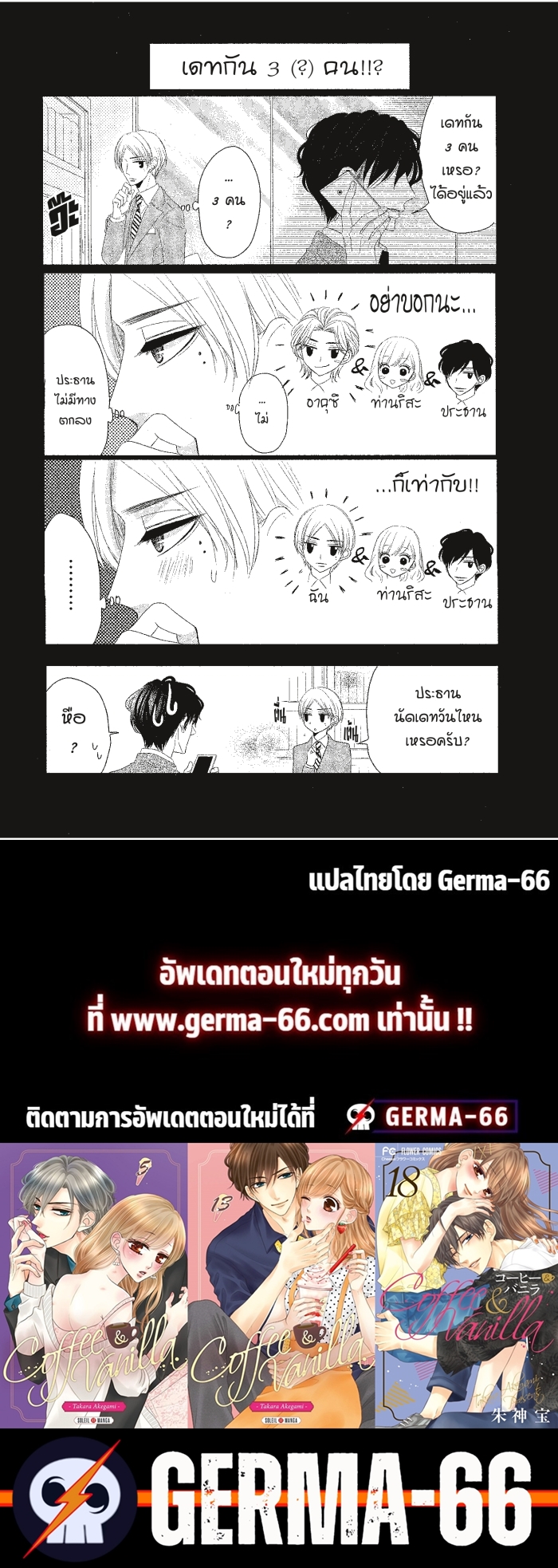 Coffee & Vanilla 15 (42)