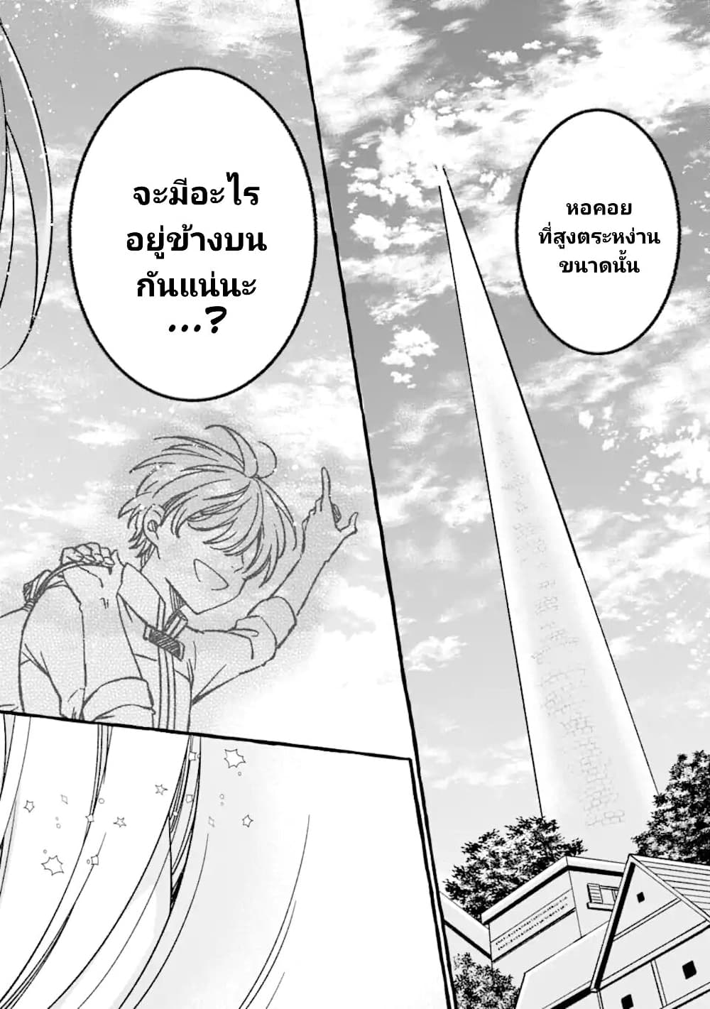 Saikyou Ken Sei no Mahou Shugyou ตอนที่ 7 (19)