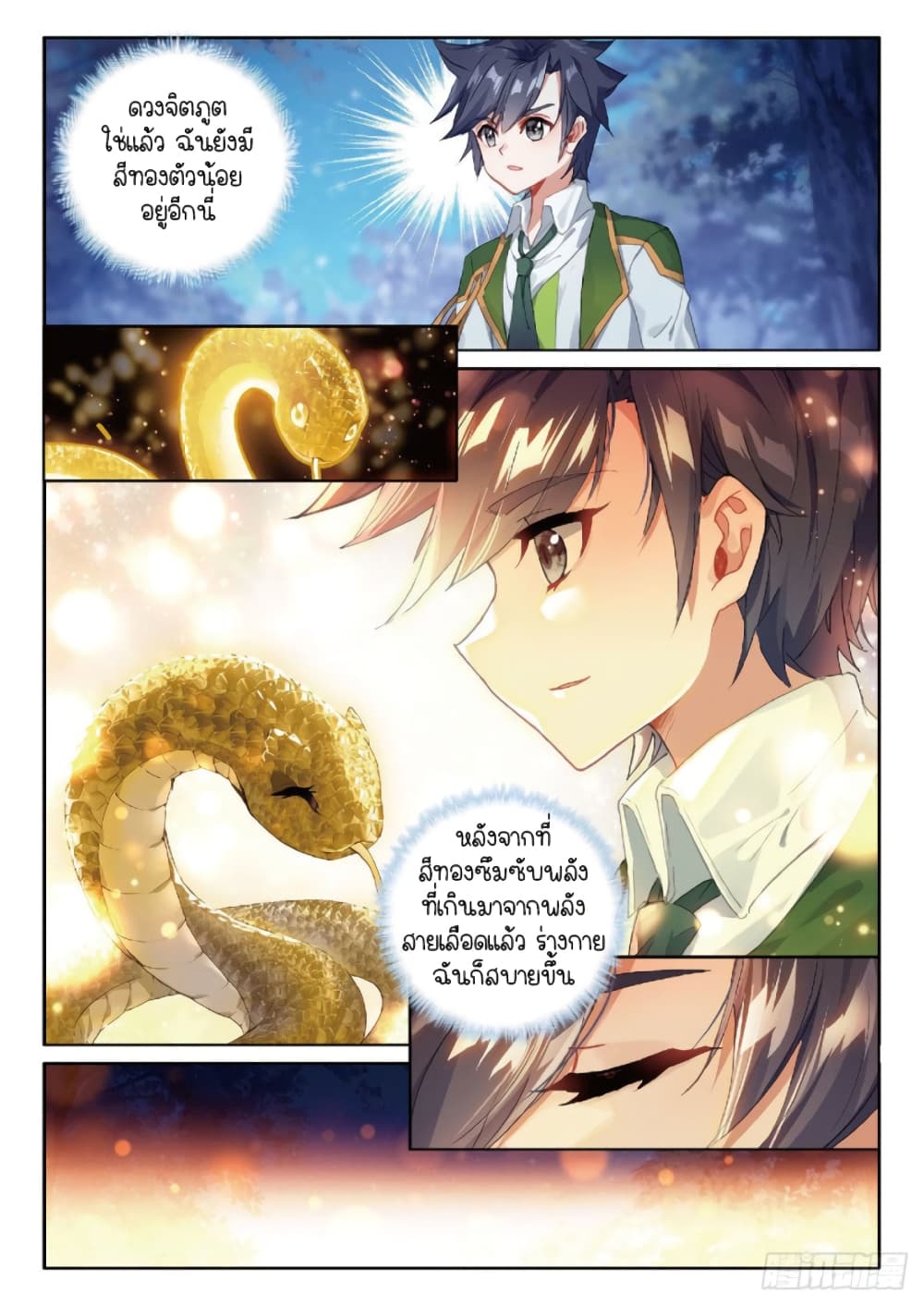 Douluo Dalu 3 The Legend of the Dragon King à¸•à¸­à¸™à¸—à¸µà¹ˆ 214 (13)