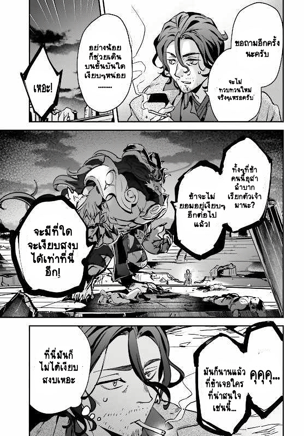 Yuusha Shoukan ni Makikomareta kedo, Isekai wa Heiwa deshita ตอนที่ 33.2 (8)