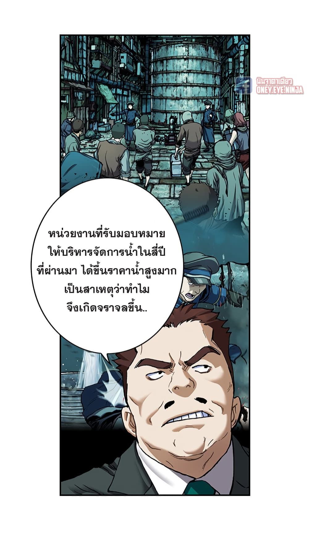 Leviathan ตอนที่ 132 (29)