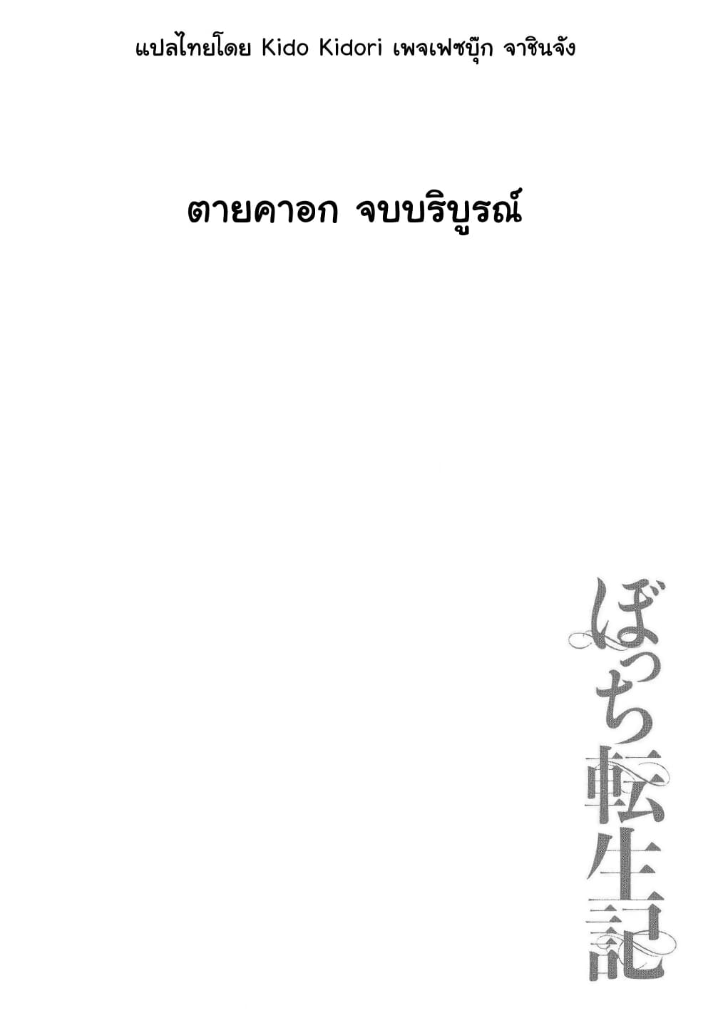 Bocchi Tenseiki เธ•เธญเธเธ—เธตเน 10 (27)