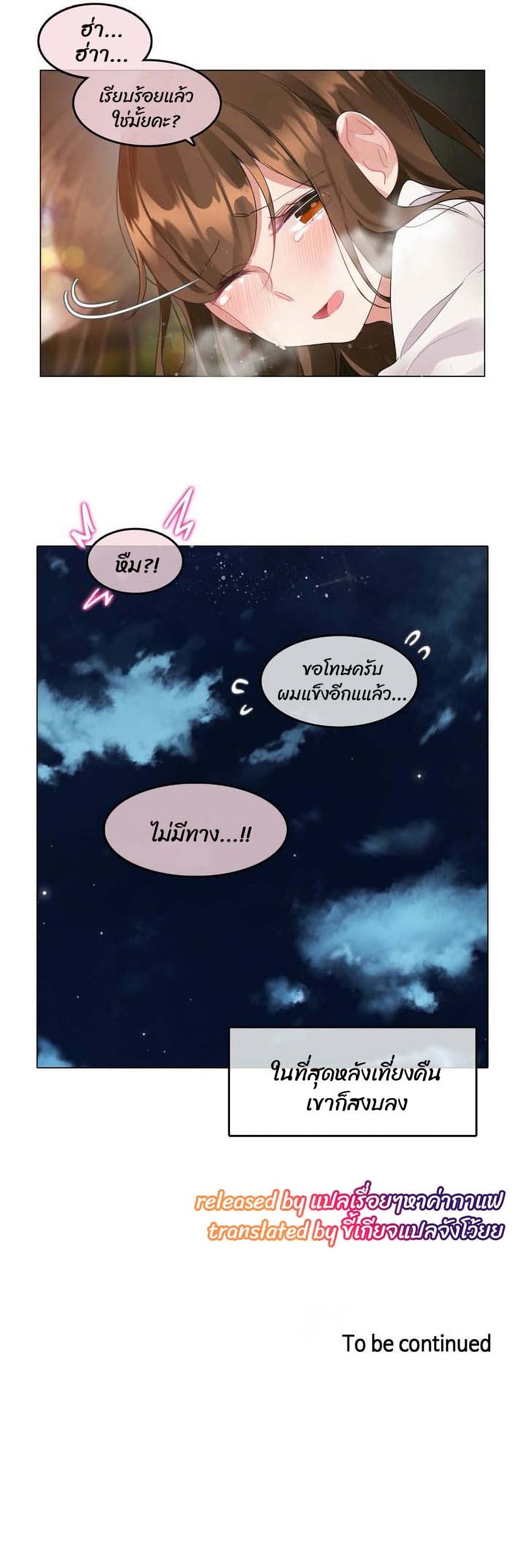 A Pervert's Daily Life ตอนที่86 (21)
