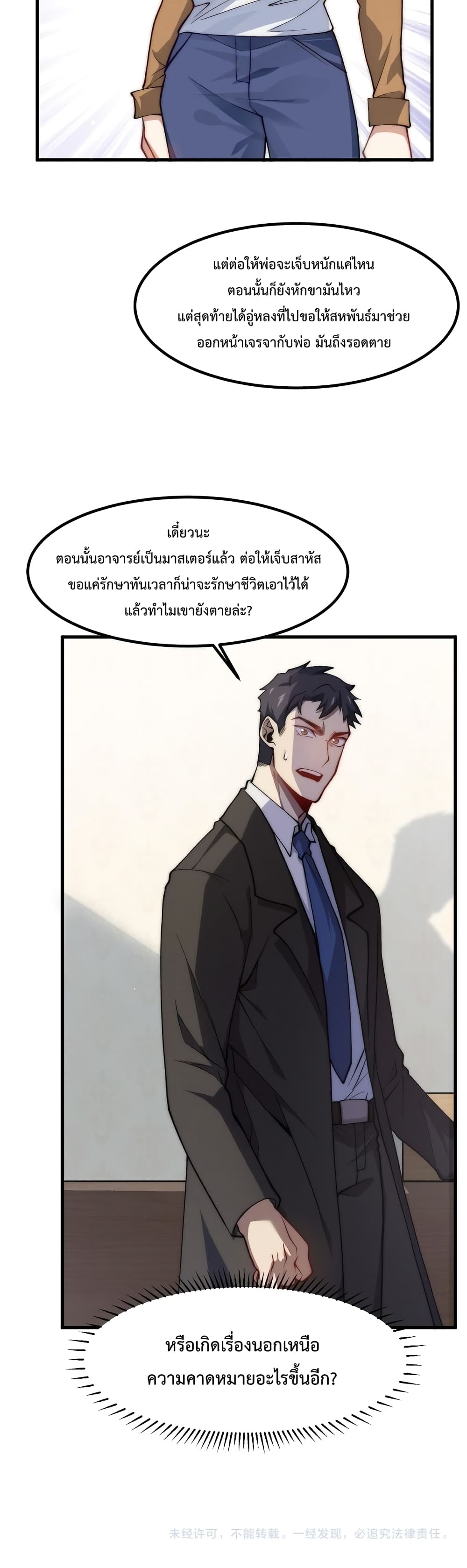 Papa Paladin ตอนที่ 16 (21)