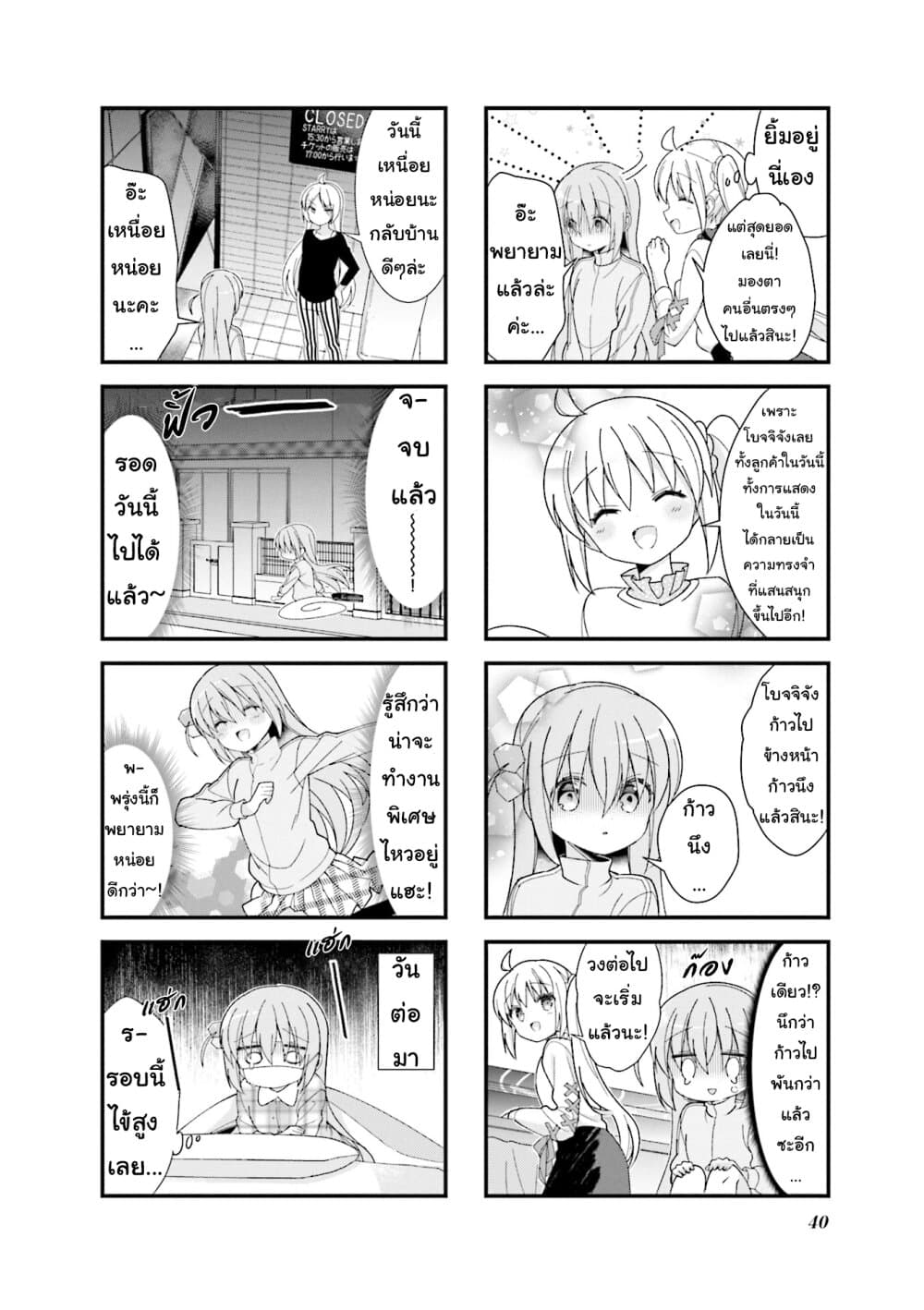 Bocchi the Rock! ตอนที่ 4 (8)