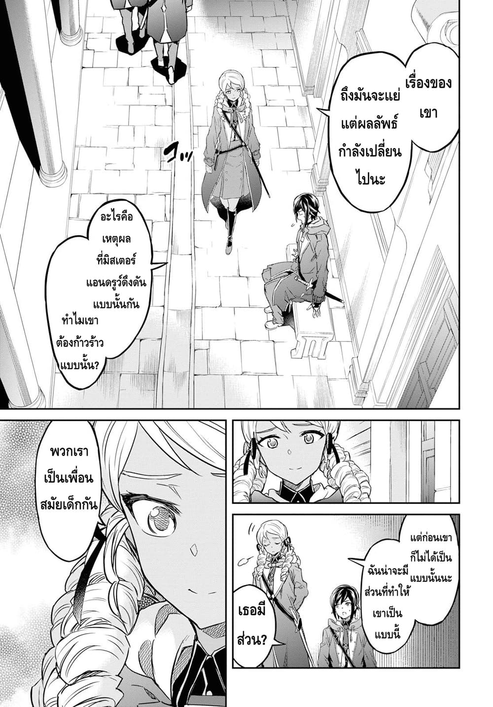 Nanatsu no Maken ga Shihai suru เธ•เธญเธเธ—เธตเน 8.2 (15)