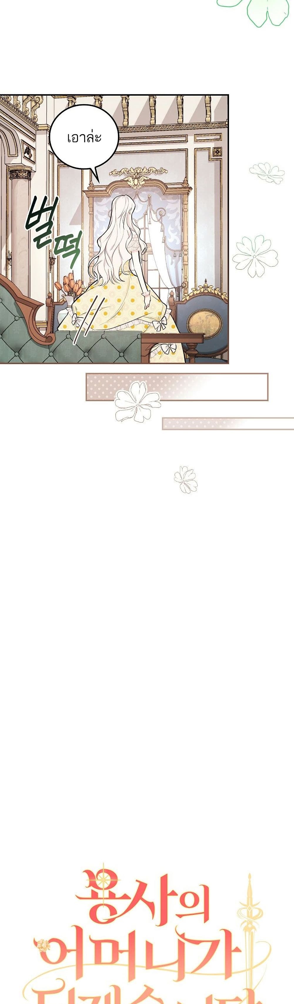 Iโ€ll Be The Warriorโ€s Mother เธ•เธญเธเธ—เธตเน 16 (15)