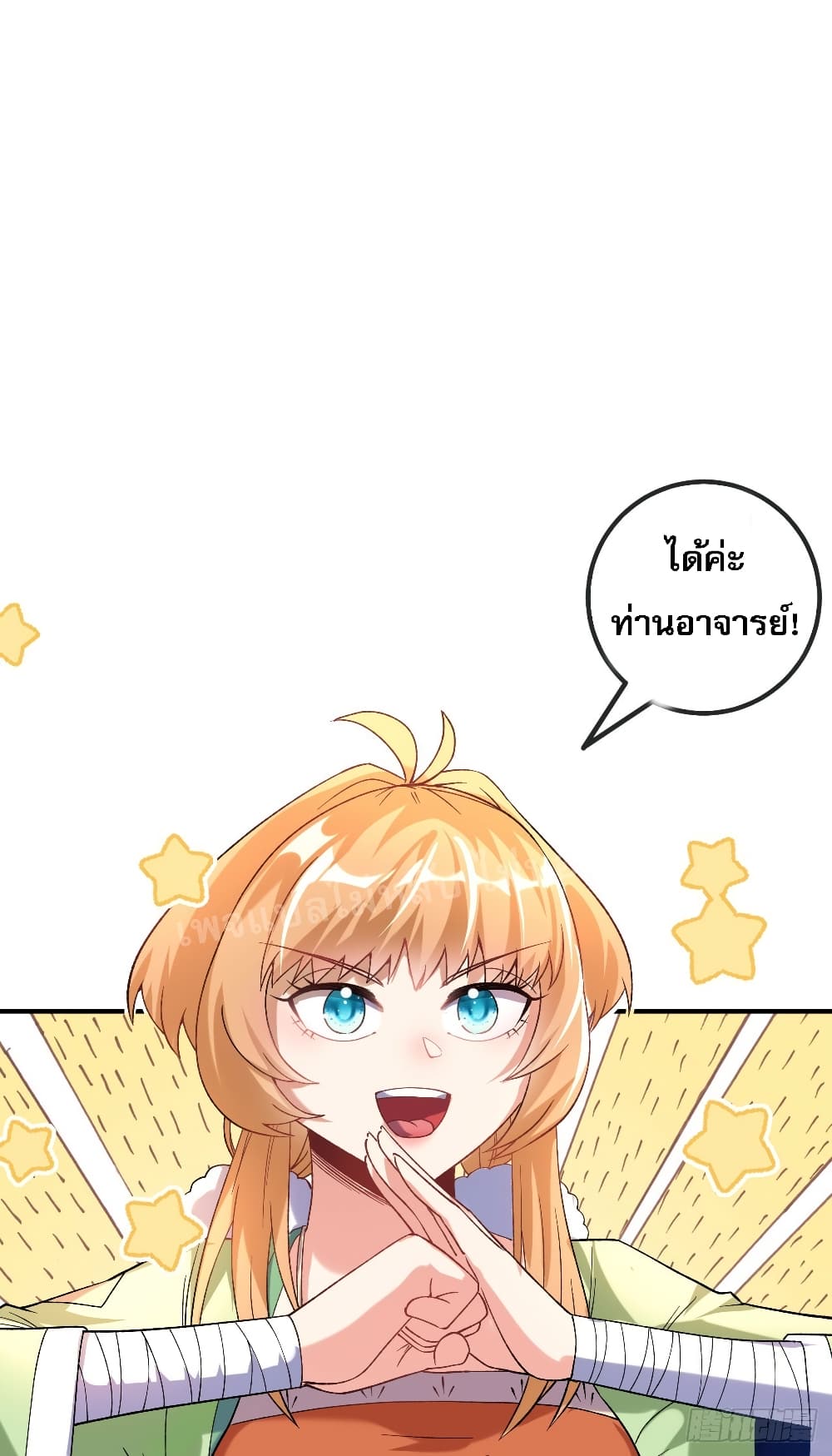 I am the God of War ตอนที่ 12 (33)