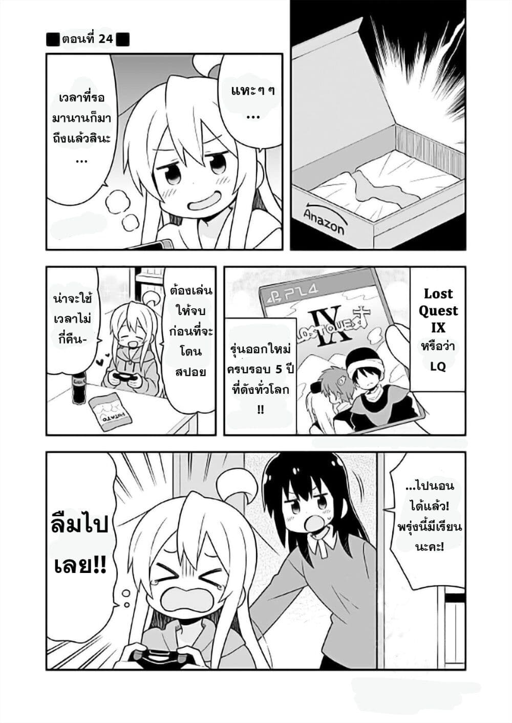 Onimai I’m Now Your Sister! 24 01