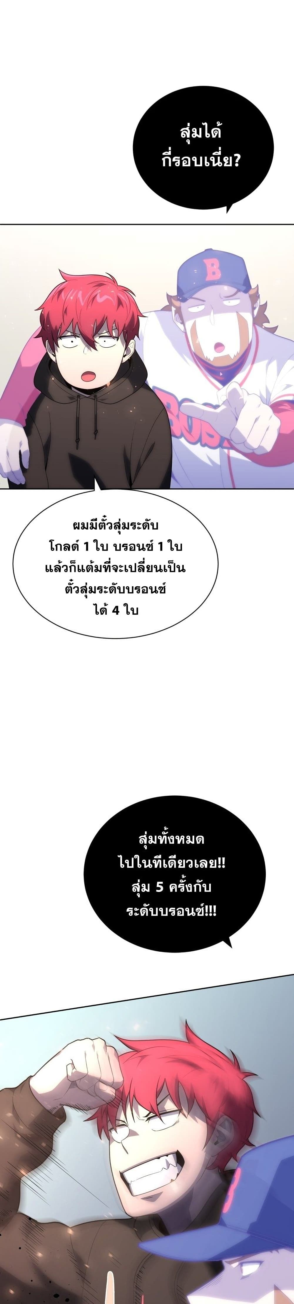King of the Mound à¸•à¸­à¸™à¸—à¸µà¹ˆ 18 (28)