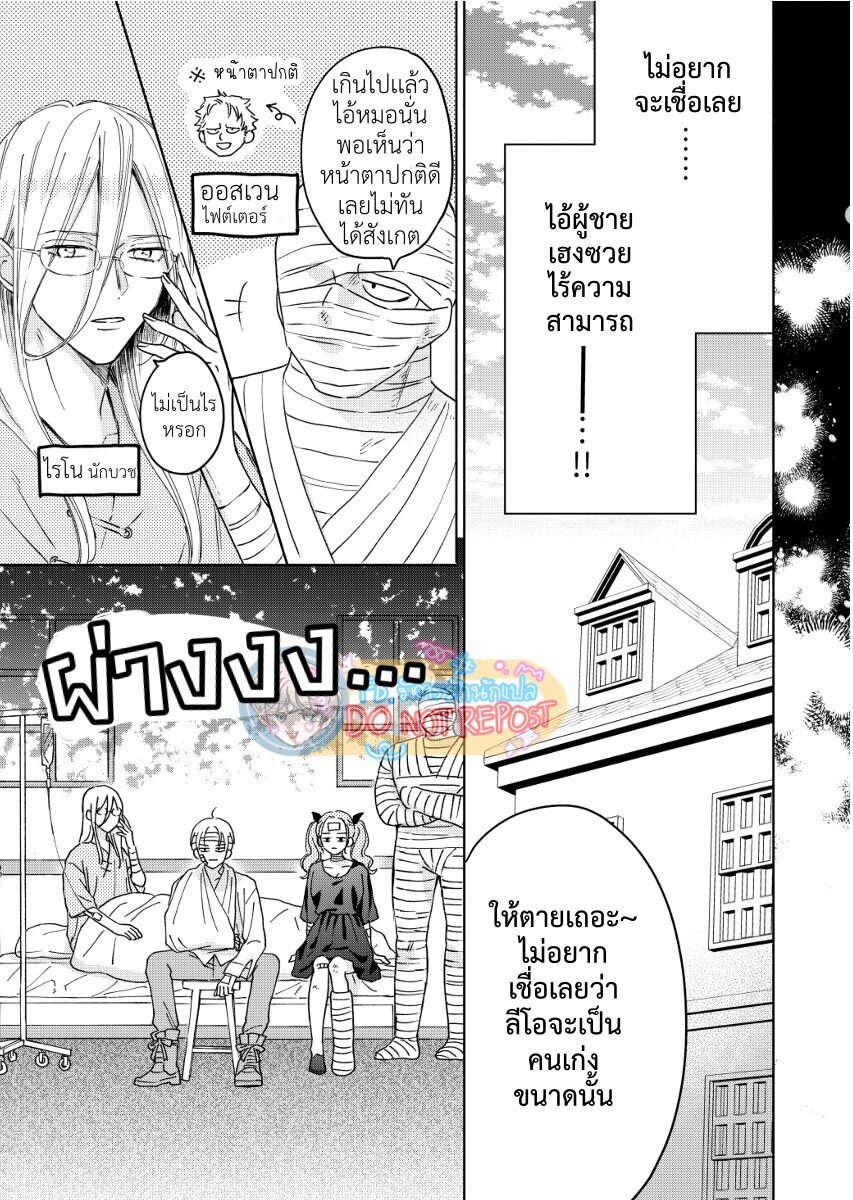 ผู้กล้าคนนี้นี่เเหละจะสู้นักเวทให้ได้! 2 03