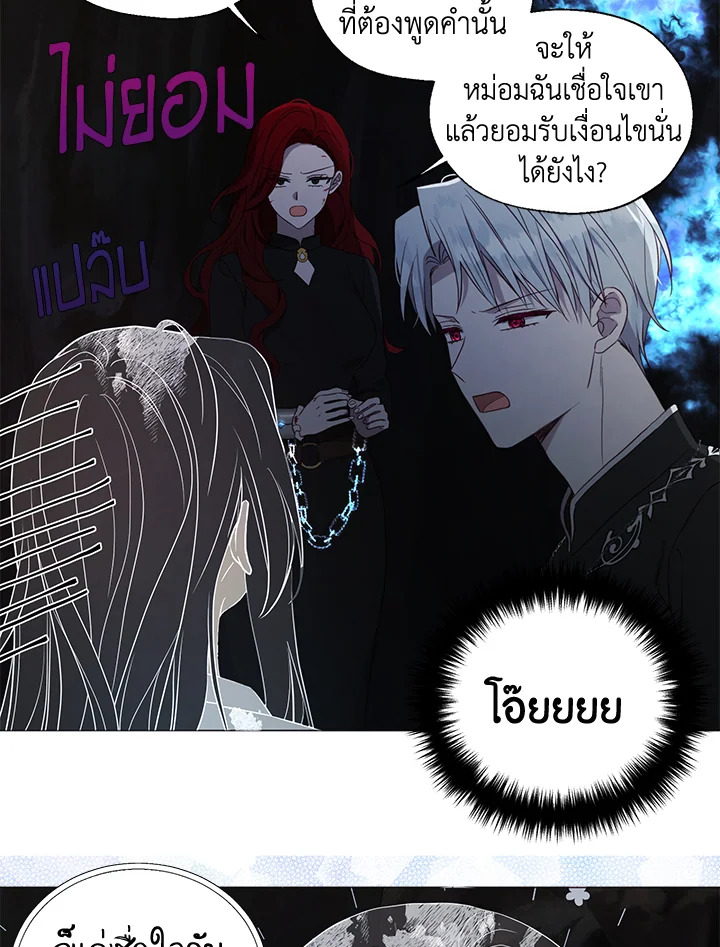 Seduce The Villain’s Father 119 43