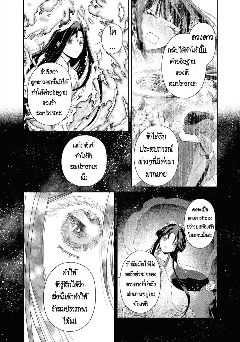 Futsutsuka na Akujo dewa Gozaimasu ga – Suuguu Chouso Torikae Den ตอนที่ 6 (23)