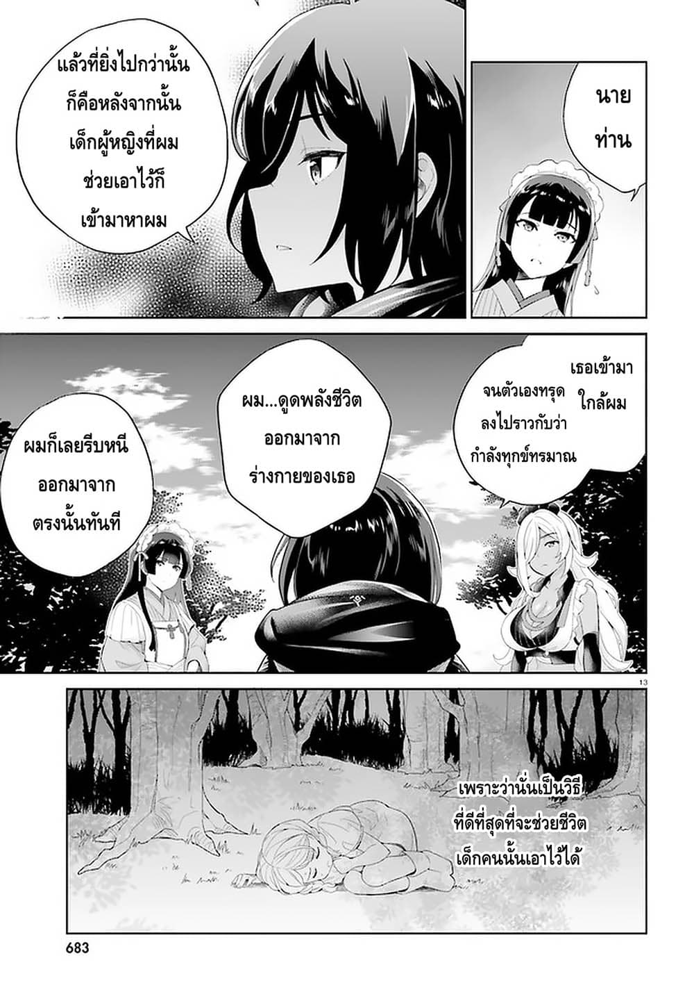 Shindou Yuusha to Maid Onee san ตอนที่ 8 (13)