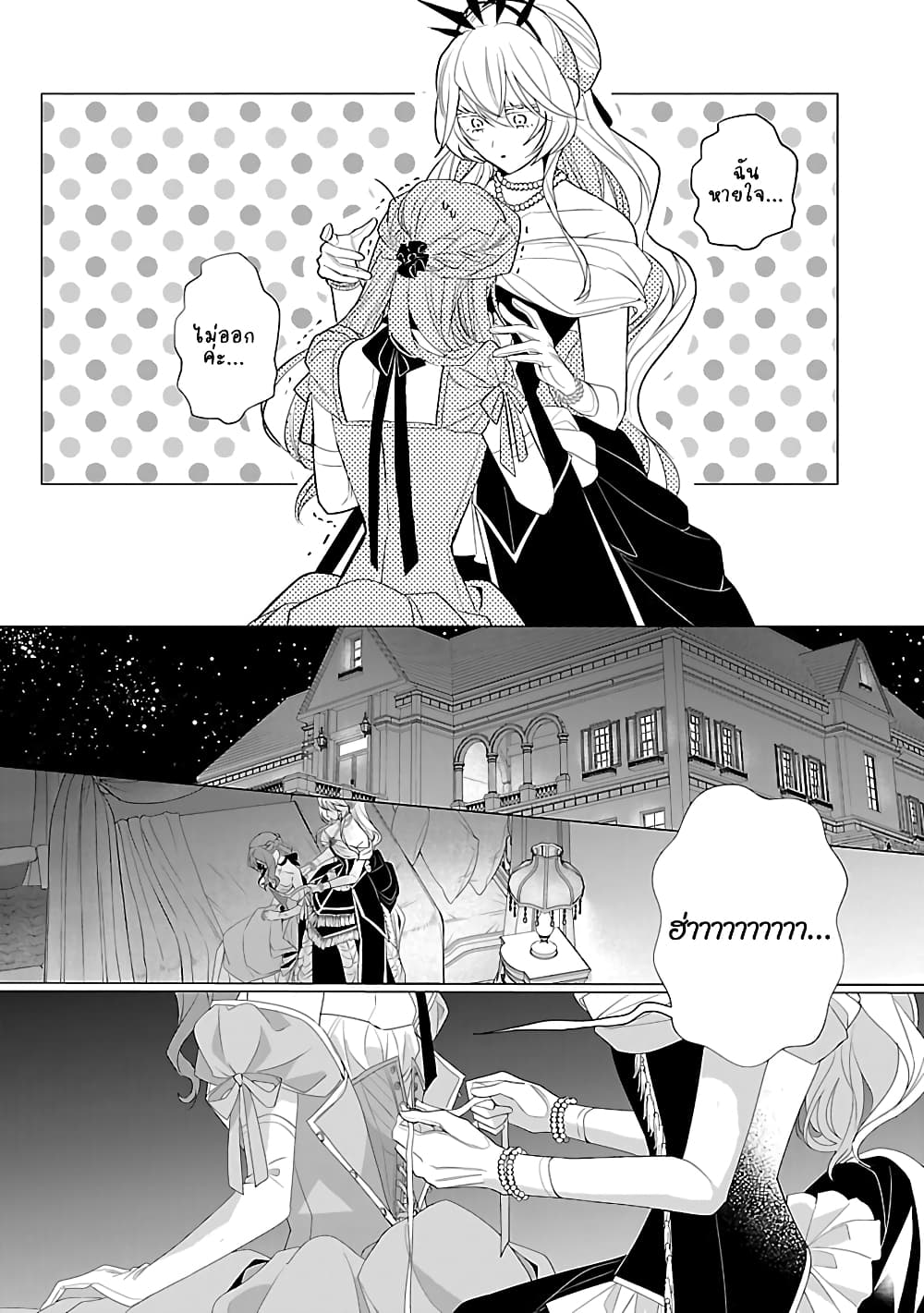 The Fed Up Office Lady Wants to Serve the Villainess ตอนที่ 11.2 (1)