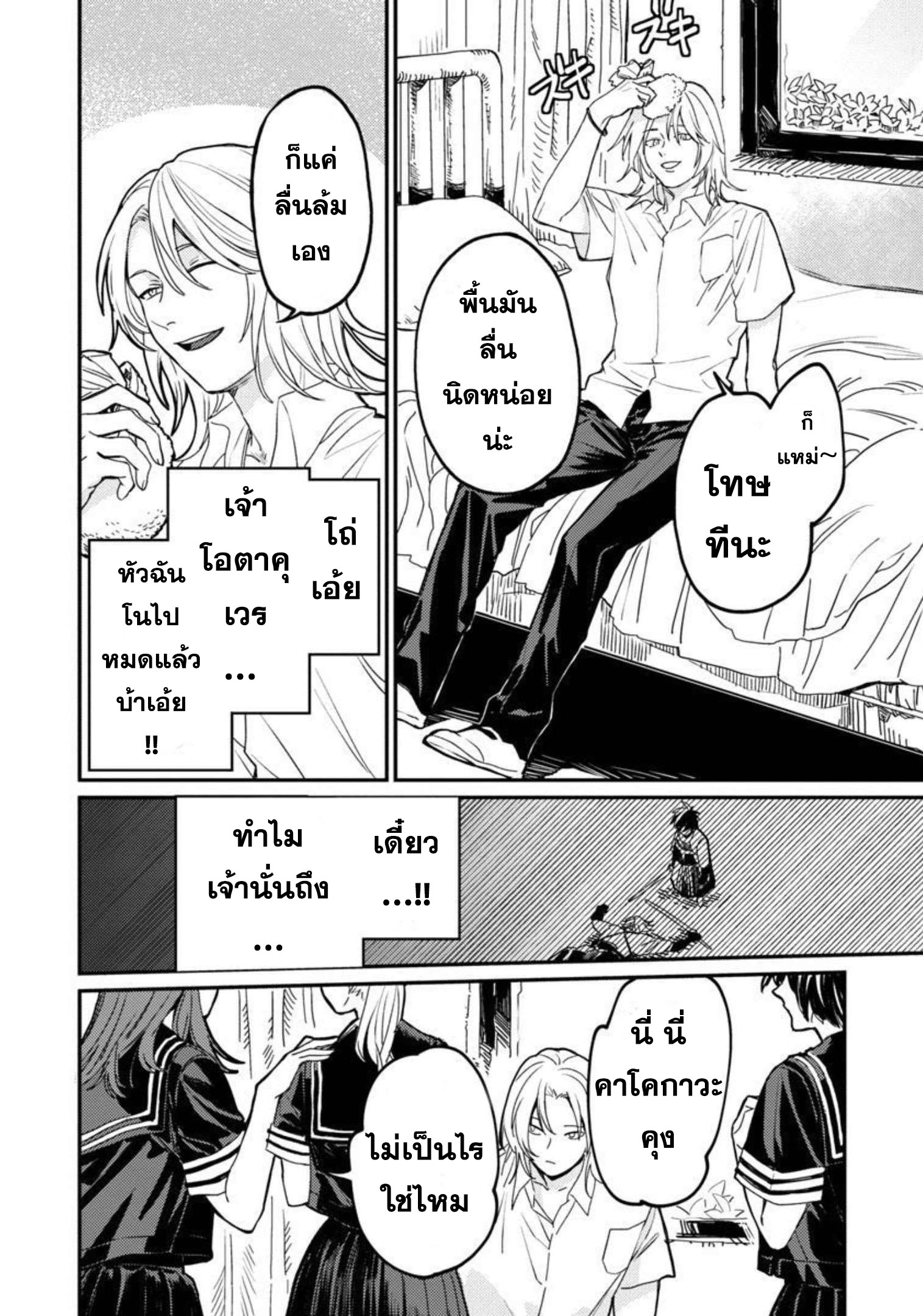 Isekai Kaeri no Arafour Riiman 4 09